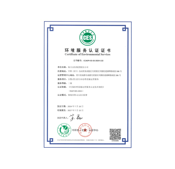 分散式生活污水处理设施运营服务