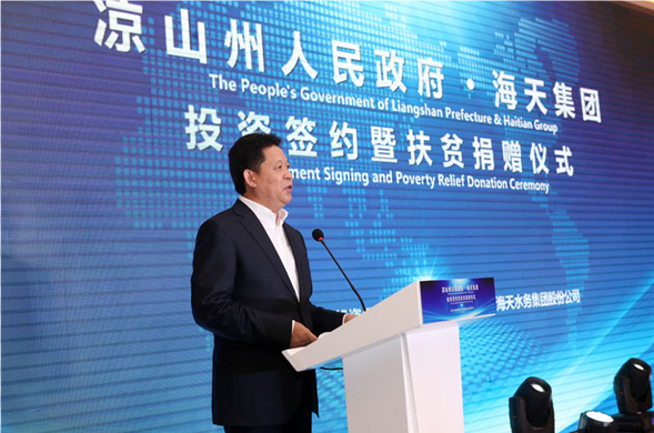 新宝gg集团投资凉山公用事业并捐赠1000万元精准扶贫