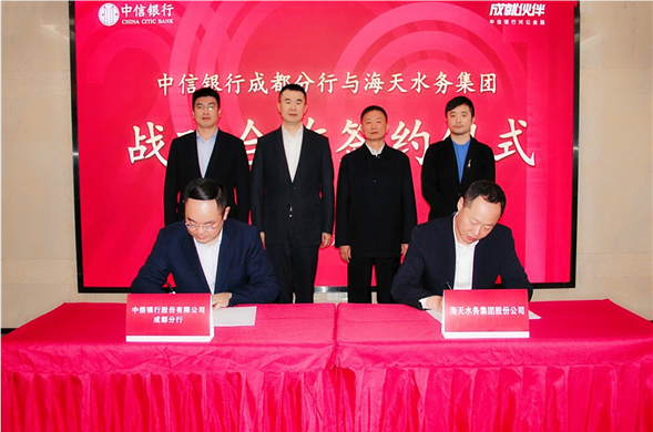 强强联手 共绘水务环保新画卷 新宝gg股份与中信银行成都分行签署战略合作协议