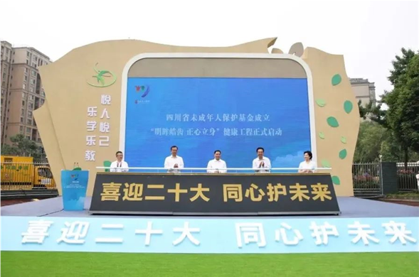 新宝gg集团被授予“四川省未成年人保护基金爱心单位”称号